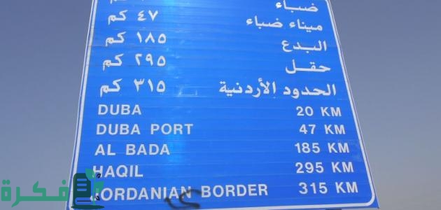 المسافة من تبوك إلى العقبة 5 المسافة من تبوك إلى العقبة