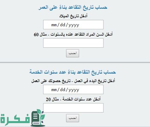 طريقة حساب سنوات الخدمة باليوم والشهر والسنة للموظف