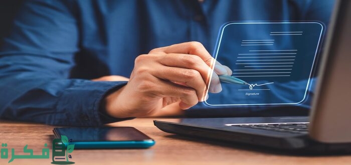 طريقة عمل توقيع إلكتروني