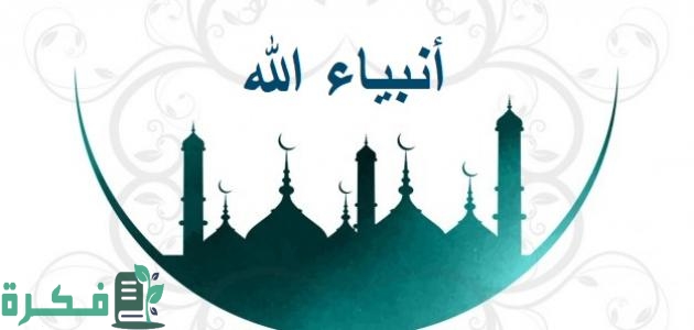 من هم الأنبياء الذين قتلوا 5 من هم الأنبياء الذين قتلوا