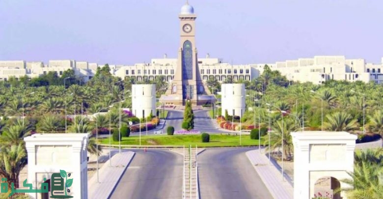 تخصصات جامعة السلطان قابوس