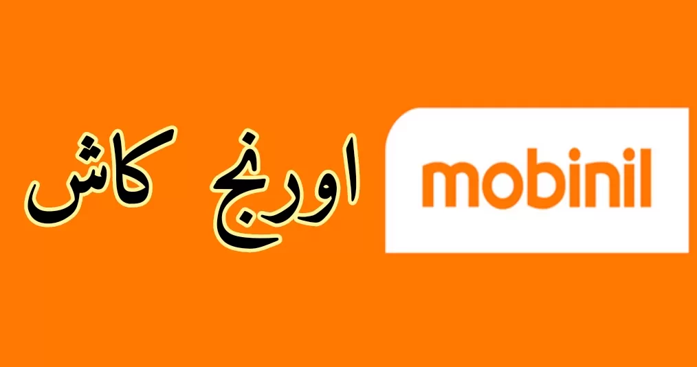 رقم خدمة عملاء اورنج كاش