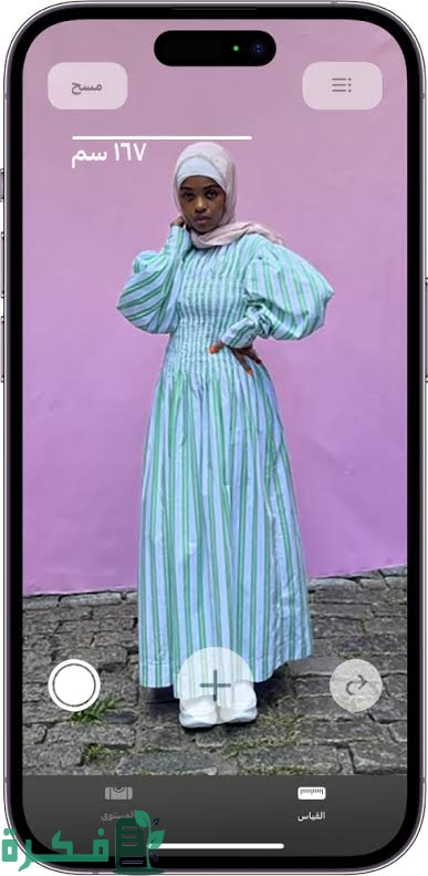 كيف تحسب طولك بالايفون 4 images 2023 12 26T092132.513