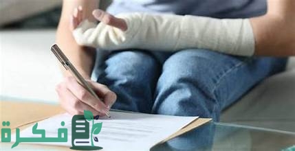 الحالات المرضية التي يشملها الضمان الاجتماعي