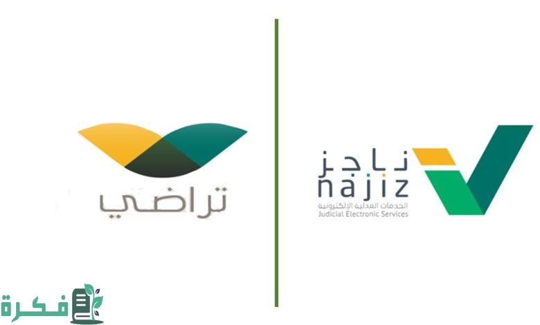 اعتماد وثيقة الصلح عبر منصة تراضي