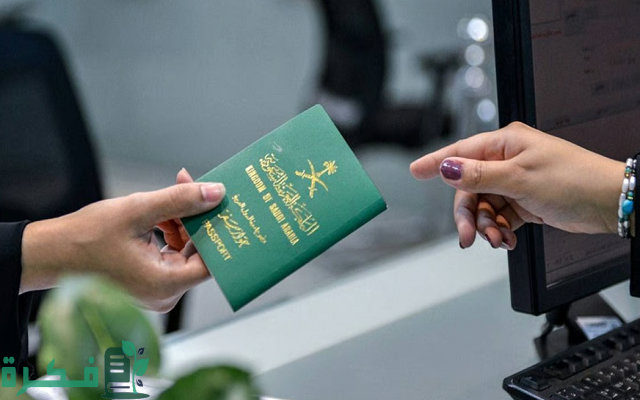 شروط تصريح السفر لمن هم دون 21