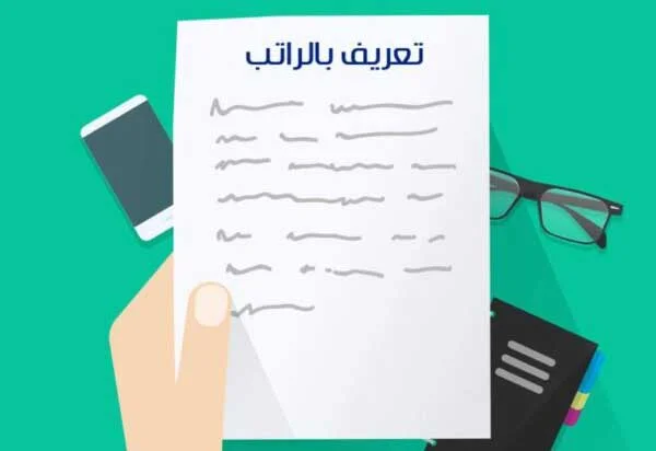 تعريف بالراتب إلكتروني عسكري وزارة الدفاع (mof.gov.sa) 3 تعريف بالراتب إلكتروني عسكري