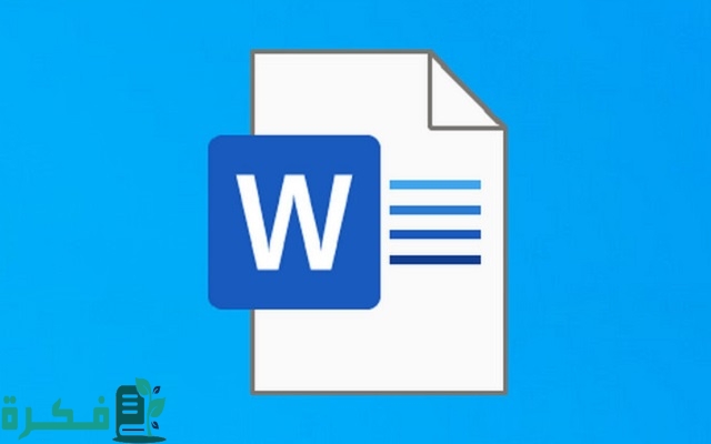 كيف اوقع على ملف وورد بالجوال 2 كيف اوقع على ملف وورد بالجوال