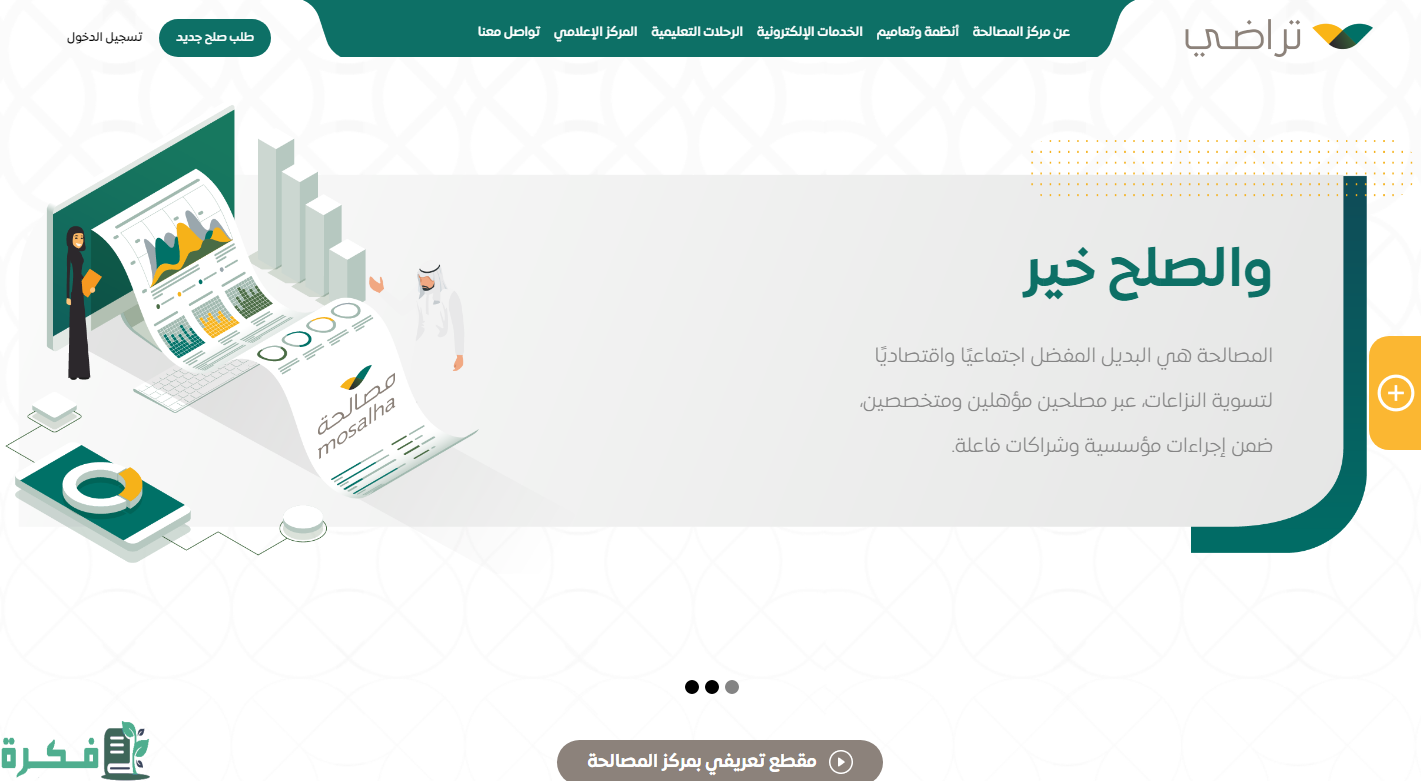 منصة تراضي تسجيل الدخول