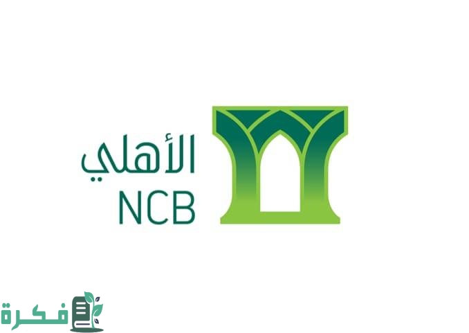 مميزات الوسام الذهبي والبلاتيني في البنك الأهلي السعودي SNB