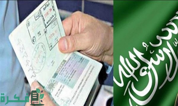 شرح حجز موعد تساهيل للزيارة العائلية للسعودية؛ رسومها والاوراق المطلوبة