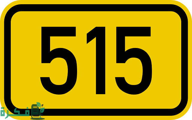 515 رمز أي قبيلة في السعودية 2 515 رمز أي قبيلة هل تعود الى النعيم !