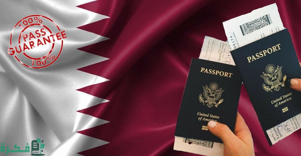 دليل فيزا قطر