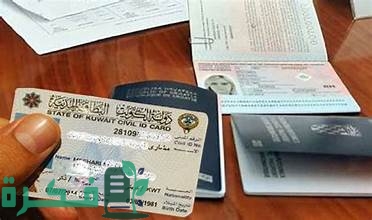 متطلبات وشروط تأشيرة الكويت؛ الاوراق المطلوبة والرسوم 4 شروط تأشيرة الكويت