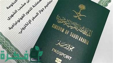كم رسوم تأشيرة خروج وعودة 90 يوم للسعودية