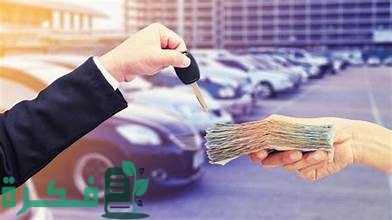 غرامة تأخير نقل ملكية سيارة إيجار منتهي بالتمليك الراجحي 5 غرامة تأخير نقل ملكية سيارة الراجحي