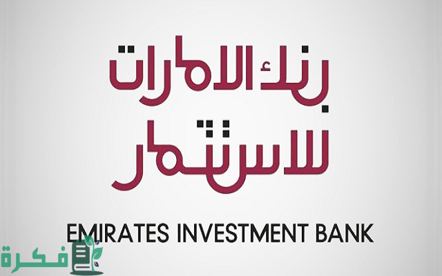 أفضل بنك في الإمارات للاستثمار