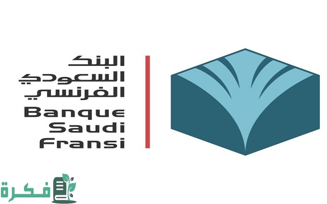 أنواع بطاقات البنك الفرنسي السعودي 2 أنواع بطاقات البنك الفرنسي السعودي
