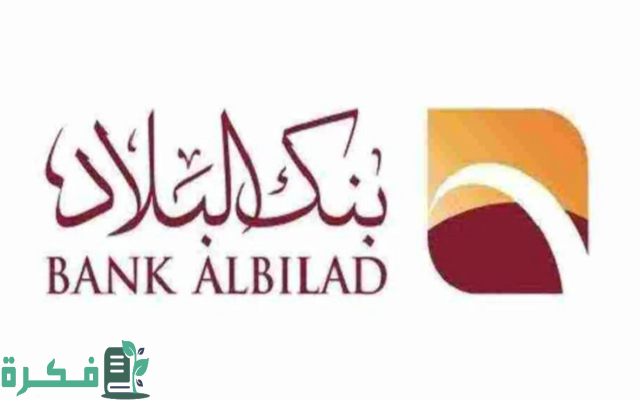 أنواع بطاقات بنك البلاد