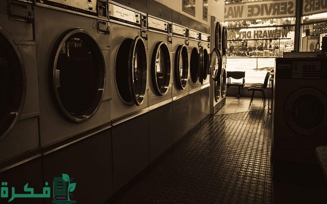 اشتراطات مغاسل الملابس والمفروشات الجديدة في السعودية