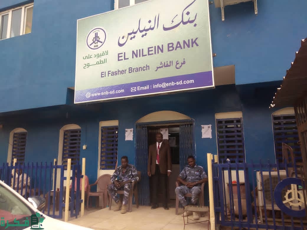 فتح حساب في بنك النيلين El Nilein Bank