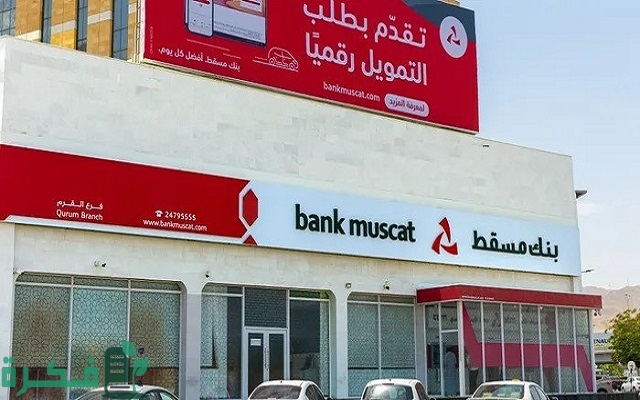 تجديد بطاقة بنك مسقط