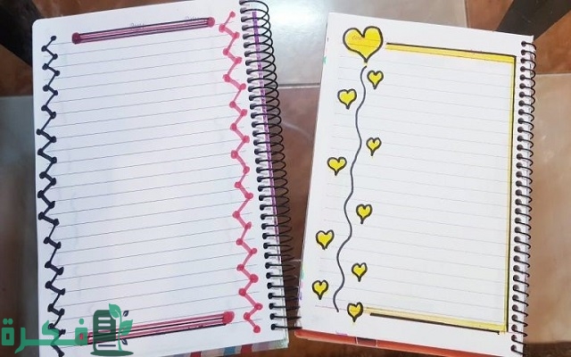 تزيين الدفاتر المدرسية من الداخل للبنات