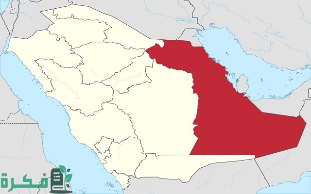 خريطة المنطقة الشرقية في السعودية 4 خريطة المنطقة الشرقية بالمملكة العربية السعودية