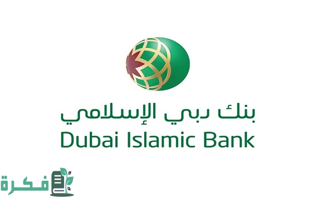 خطوات فتح حساب في بنك دبي الإسلامي أون لاين