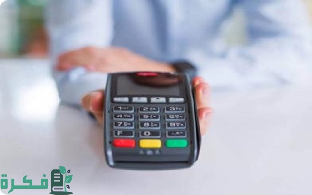 رقم صيانة جهاز نقاط البيع الراجحي