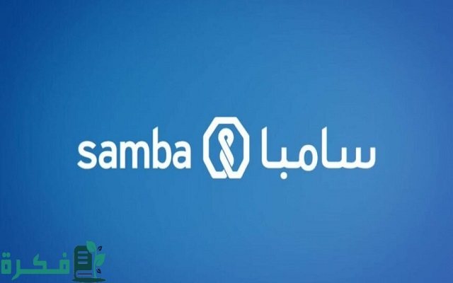 رقم فروع بنك سامبا