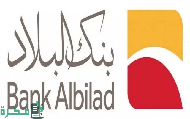 شروط وطريقة تنشيط حساب مجمد بنك البلاد