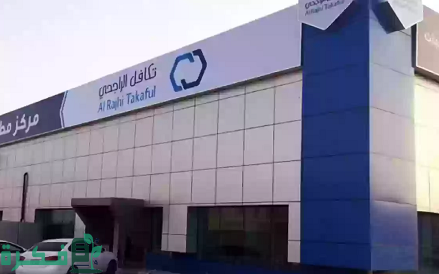 طريقة تجديد تأمين تكافل الراجحي