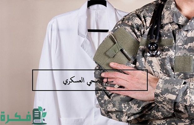 راتب وكيل رقيب صحي بالريال السعودي 5 راتب وكيل رقيب صحي