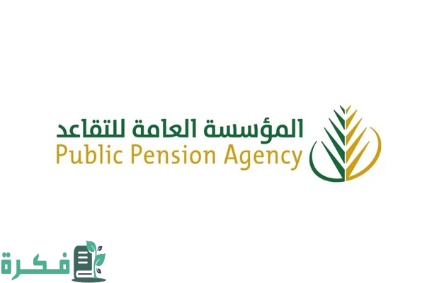 المستشفيات التي يشملها تخفيض المتقاعدين