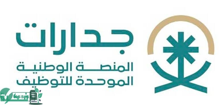 جدارات تسجيل دخول النفاذ الوطني الرياض