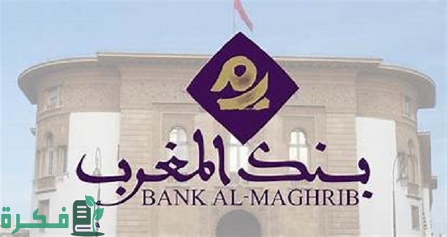 رقم هاتف البريد بنك المغرب ورقم الخط الساخن