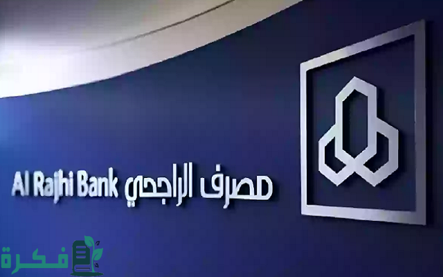 شرح إفراغ العقار عبر بنك الراجحي الكترونيا 4 افراغ العقار عبر بنك الراجحي الكترونيا