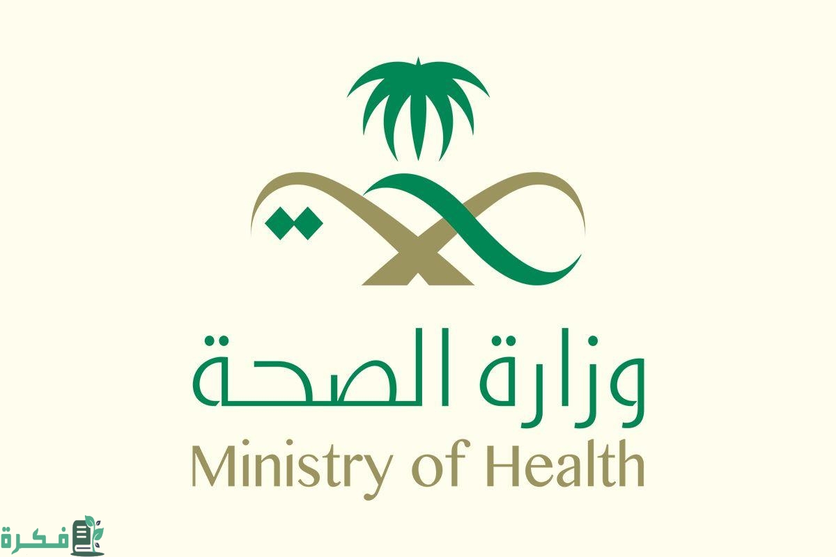 مواعيد المراكز الصحية في رمضان السعودية 1446 6 مواعيد المراكز الصحية في رمضان السعودية 1445