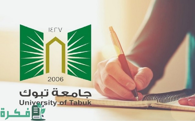 تخصصات جامعة تيماء