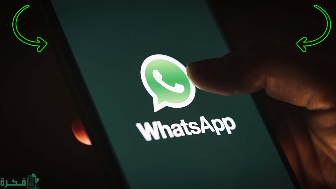 رابط تحميل تطبيق واتس اب