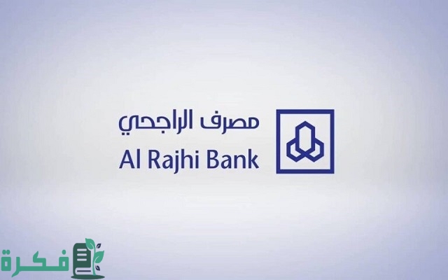 خطوات إصدار اخلاء طرف بنك الراجحي