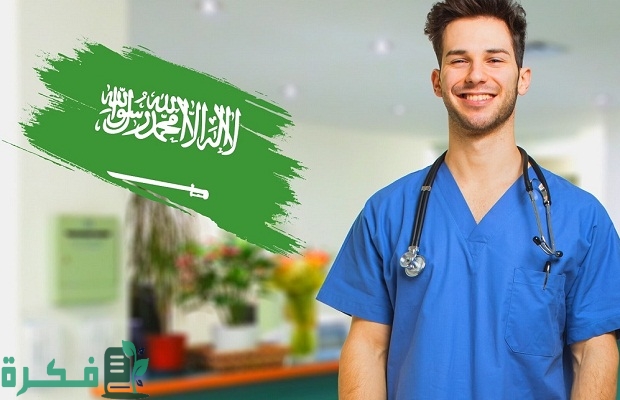 راتب خريج معهد فني صحي في السعودية
