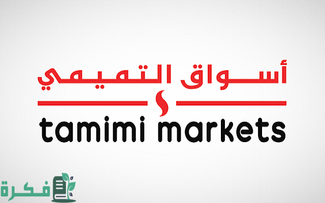 رواتب كاشير التميمي