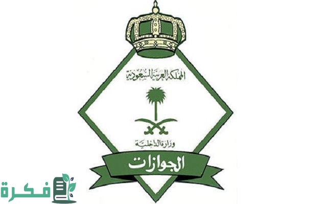 قرار إلغاء البصمة في السعودية