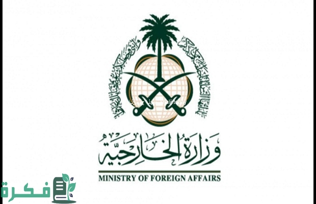 طلب تأشيرة دخول من ممثليات المملكة في الخارج