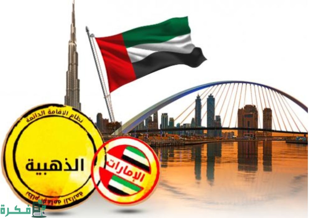 خطوات التقديم للحصول على تأشيرة الإمارات الذهبية للطلاب والخريجين