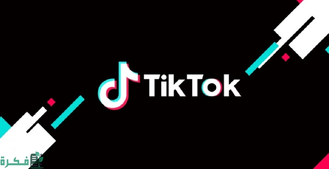 اسماء تيك توك