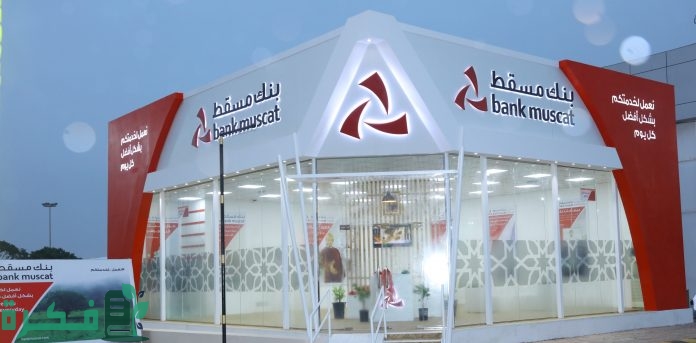 إجراءات تجديد بطاقة بنك مسقط عمان 2024 وأنواعها