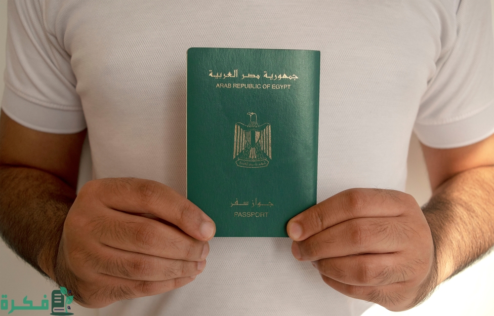 الجنسيات التي تحتاج فيزا لدخول مصر